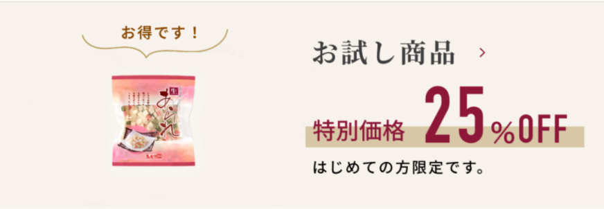 お試し商品